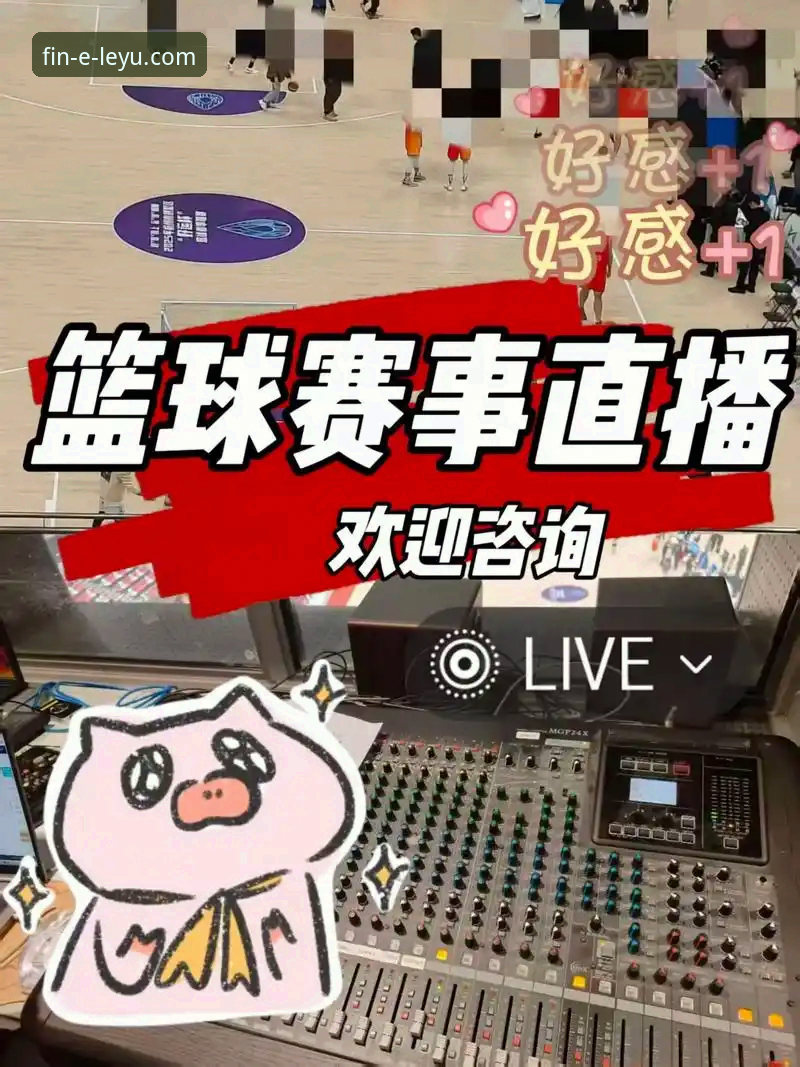 乐鱼体育赛事直播最新动态：v2.1.0版本升级带来全新观赛体验